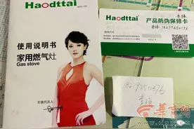 上门更换的“好太太”灶具竟是山寨货 西安一老人被坑两万多元图片