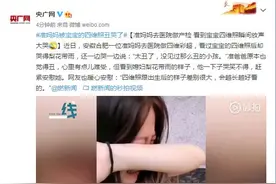 准妈妈去医院做产检 看到宝宝四维照瞬间放声大哭图片