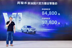 8.48万元起 风骏5柴油国六上市图片