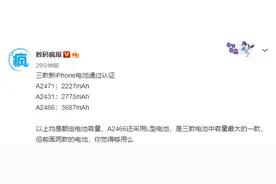 iPhone 12电池？三款新iPhone电池通过认证：容量感人图片
