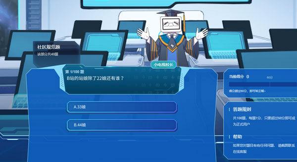 哔哩哔哩弹幕礼仪题是什么【更新中】（2020年B站答题最新转正答案大全 哔哩哔哩答题转正答案）