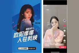 欧阳娜娜入驻剪映，成为首位明星创作人图片