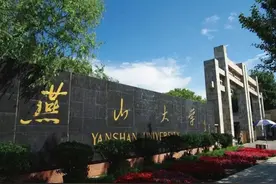 2020年计划招收本科生6000人 燕山大学这些招考信息值得关注图片