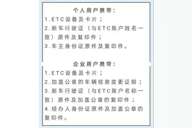 换了新车，原来的ETC怎么办？来看解答图片