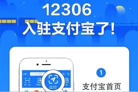 12306入驻支付宝！买火车票更方便了图片