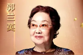 她一开口，14亿中国人就热泪盈眶——郭兰英图片