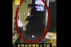 女孩水杯疑遭男伴下药被店员解救，网友：做法堪称教科书级别图片