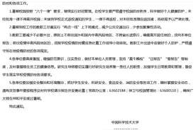 中国科学技术大学本科老生8月17日起分批返校图片
