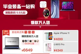 高考落幕00后消费暴涨 拼多多数码产品销量上涨210%图片