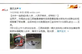 轿车侧翻落入水中 95后军人水中救起一家四口图片
