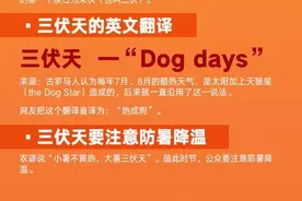 注意！一年中最难熬的40天来了……图片