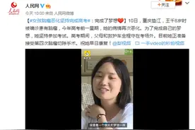 女孩脑瘤恶化坚持完成高考：我完成了梦想，网友：祝前程似锦图片