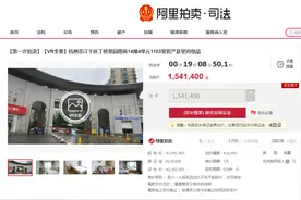 杭州丁桥一套很特殊的房产今天拍卖，比市场价低66万，4万人围观，暂无人报名图片
