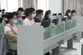 探访江苏高考评卷现场：评卷老师“空身进出” 评卷实行“四评制”视频封面