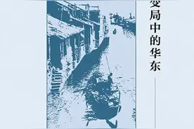 华东抗战：地方光谱与生命之歌图片