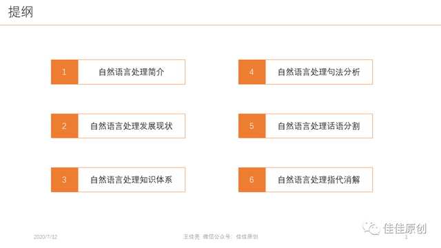 人工智能之自然语言处理初探