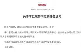 上外附中换帅！原校长任期届满，曾寄言2020届毕业生：成为具有家国情怀的国际化人才图片