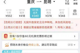 暑期出游7月可“抄底”部分城市机票低至1折图片