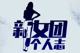 站上女团选秀舞台的李丞汐：北大元培学院毕业，辞掉高薪工作追梦图片
