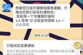 网约车新骗局！在成都已经有人遭了500多元后报警图片