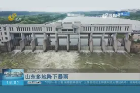 山东多地降下暴雨，今年以来降雨量较常年偏多27%，创10年来新高视频封面