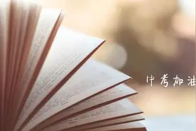 必看！襄阳中考时间、考场安排......图片