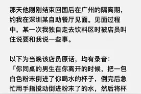 在女生杯中下药，男子涉嫌强奸被刑拘！手写忏悔书曝光图片