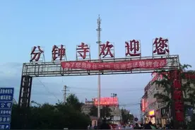 北京分钟寺开发商竞合 世茂金茂步入合生局图片