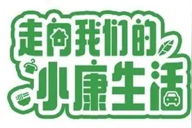 西藏极高海拔移民迈向小康 到低海拔地区过新生活图片