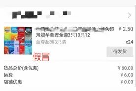 66元网购24盒“杜蕾斯”！男子使用过后感觉不适，报警了图片