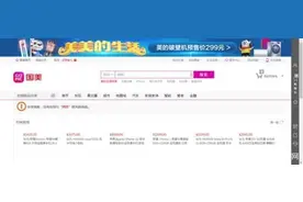 产品不合格频被通报 国美重回巅峰尚难图片