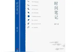 品读｜梁平《时间笔记》：两个自我的互博图片