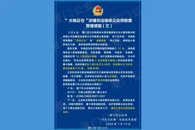 厦门警方通报！刑拘13人！查封95套房产、90辆车图片