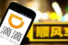 滴滴发布顺风车安全报告，提高安全意识图片