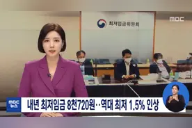 韩国明年最低时薪公布：约合51元人民币图片