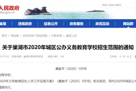 巢湖市城区公办义务教育学校招生范围公布啦图片