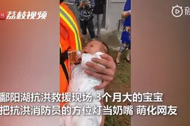 抗洪现场消防员秒变“奶爸”，怀里宝宝的这个举动让他“有点害羞”…图片