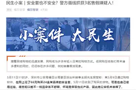 花了66元买了24盒“杜蕾斯”安全套，男子使用后身体不舒服报警了！结果牵出一桩售假案图片