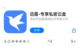 最前线 | 迅雷在App Store重新上架：“你的老朋友正式回归啦！”图片