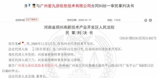 九游最新版本破解版（小男孩玩九游游戏充值近万元 郑州法院判家长败诉）