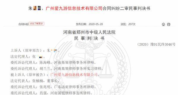 小男孩玩九游游戏充值近万元 郑州法院判家长败诉
