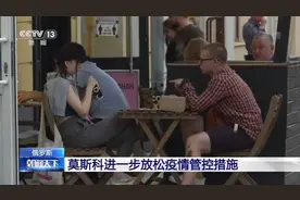 俄罗斯莫斯科放松疫情管控 取消上街戴口罩手套的强制规定图片