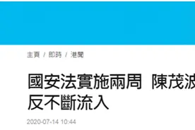 陈茂波：香港国安法实施后有千亿港元流入，证明国际金融界对香港有信心图片