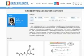 青少年科创大赛又一获奖作品遭质疑，重庆科协：研究角度不同图片