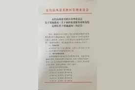 五台山对全国游客免首道门票 实行预约和限流措施图片