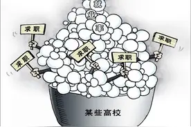 半月谈 | 被就业套路多，就业率大注水，特殊就业季上演“表格就业”？图片