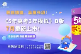 高考结束，知名教辅《5年高考3年模拟》曝光内幕！超多细节……图片