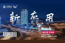 一马当先锻造5G新生活：没想到未来生活是这样的图片