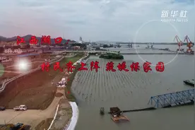 江西湖口：村民齐上阵 筑堤保家园视频封面
