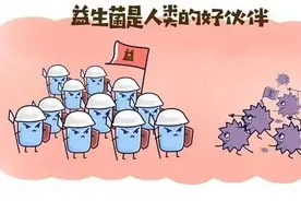 药师带你认识益生菌图片